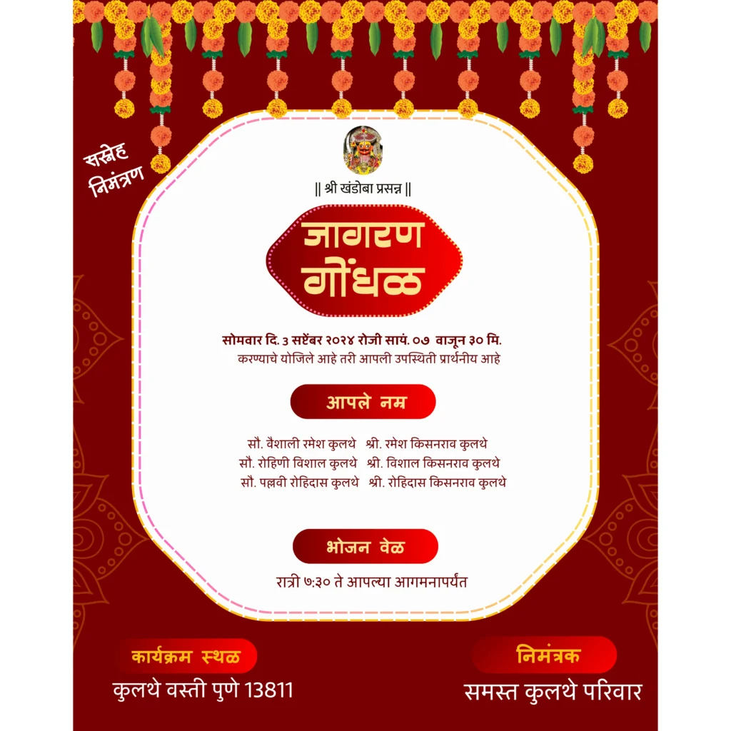 рдЬрд╛рдЧрд░рдг рдЧреЛрдВрдзрд│ рдорд░рд╛рдареА рдмреЕрдирд░ Jagran Gondal Marathi banner